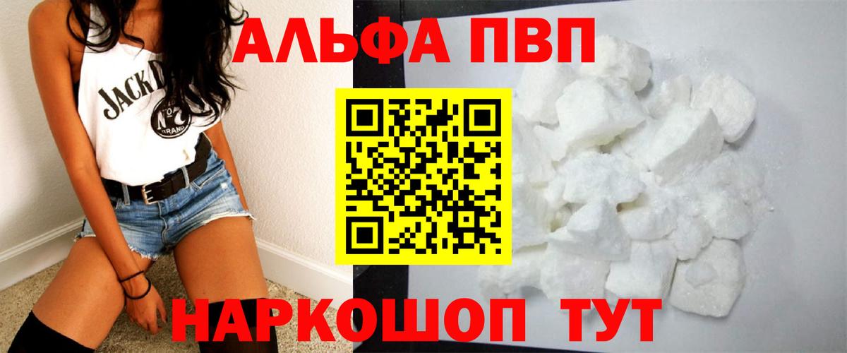 APVP Crystall  A-PVP кристаллы  Вход с VPN  Бутурлиновка 