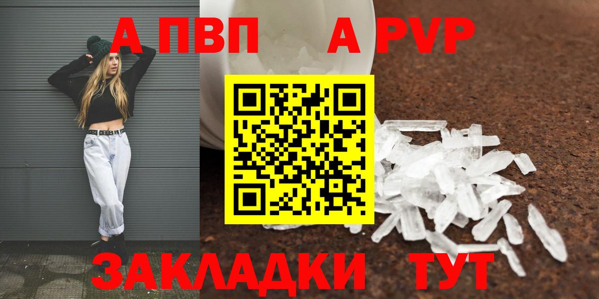 A PVP Соль Бутурлиновка