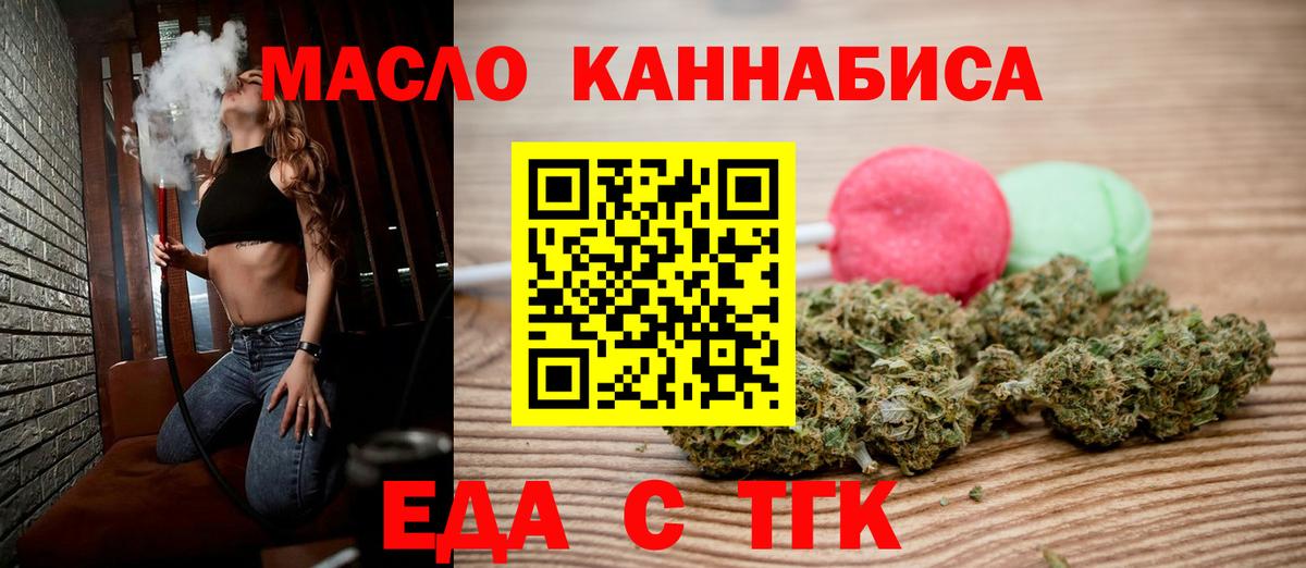 Печенье с ТГК марихуана  Вход с VPN  Бутурлиновка 