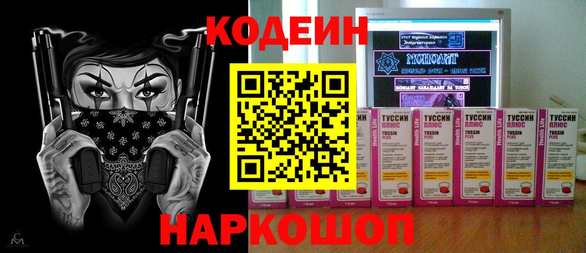 Кодеин напиток Lean (лин) Бутурлиновка