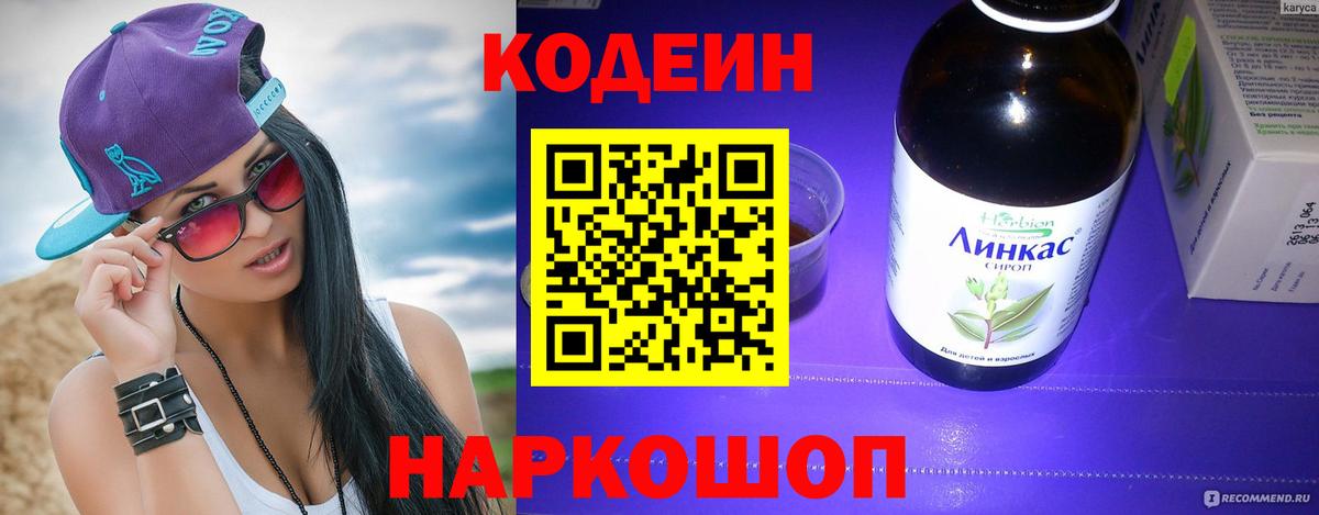 Кодеиновый сироп Lean напиток Lean (лин)  Вход с VPN  Бутурлиновка 