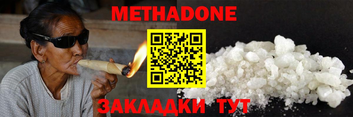 МЕТАДОН methadone Бутурлиновка