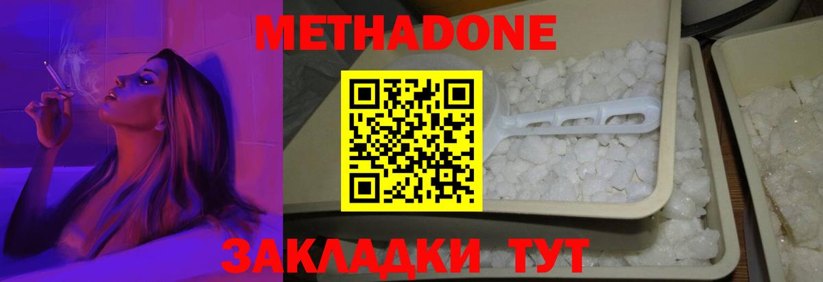 Метадон кристалл  Метадон белоснежный  Вход с VPN  МЕГА зеркало  Бутурлиновка 